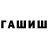 Гашиш гарик Admiral FF