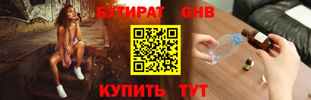 Нефтекумск  БУТИРАТ оксибутират  Бутират  Вход с VPN 