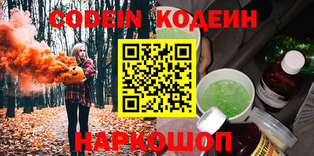 Кодеин напиток Lean (лин)  Кодеиновый сироп Lean напиток Lean (лин)  Нефтекумск  Вход с VPN 