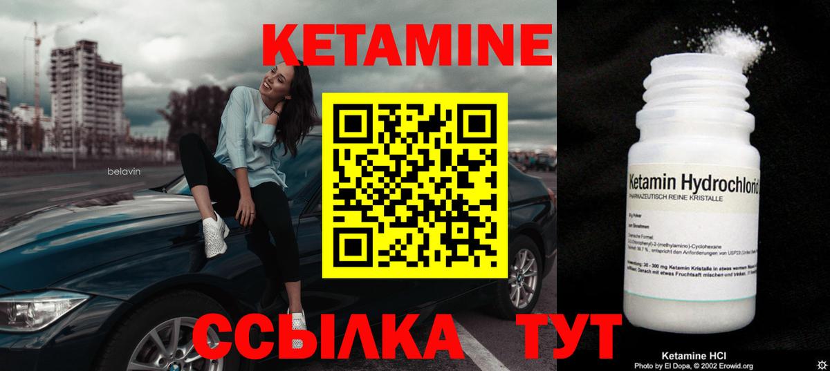 Кетамин VHQ Нефтекумск